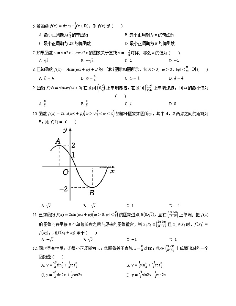 2022届高考数学二轮专题测练-Asin(ωx+ψ)形式函数的性质第2页