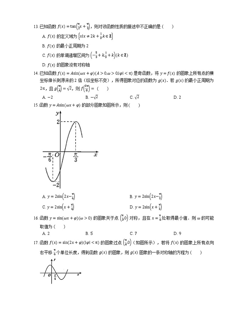 2022届高考数学二轮专题测练-Asin(ωx+ψ)形式函数的性质第3页