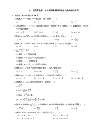 2022届高考数学二轮专题测练-利用导数求函数的切线方程