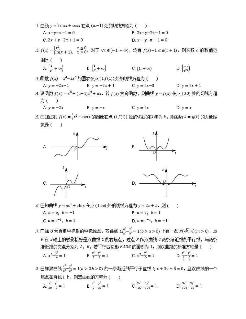 2022届高考数学二轮专题测练-利用导数求函数的切线方程第2页
