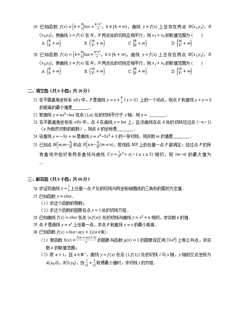 2022届高考数学二轮专题测练-利用导数求函数的切线方程第3页