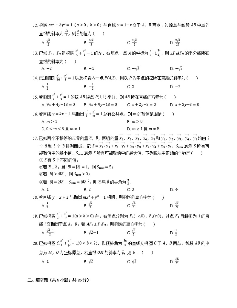 2022届高考数学二轮专题测练-直线与椭圆的位置关系第2页