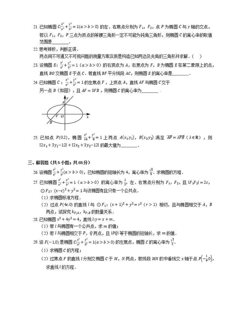 2022届高考数学二轮专题测练-直线与椭圆的位置关系第3页