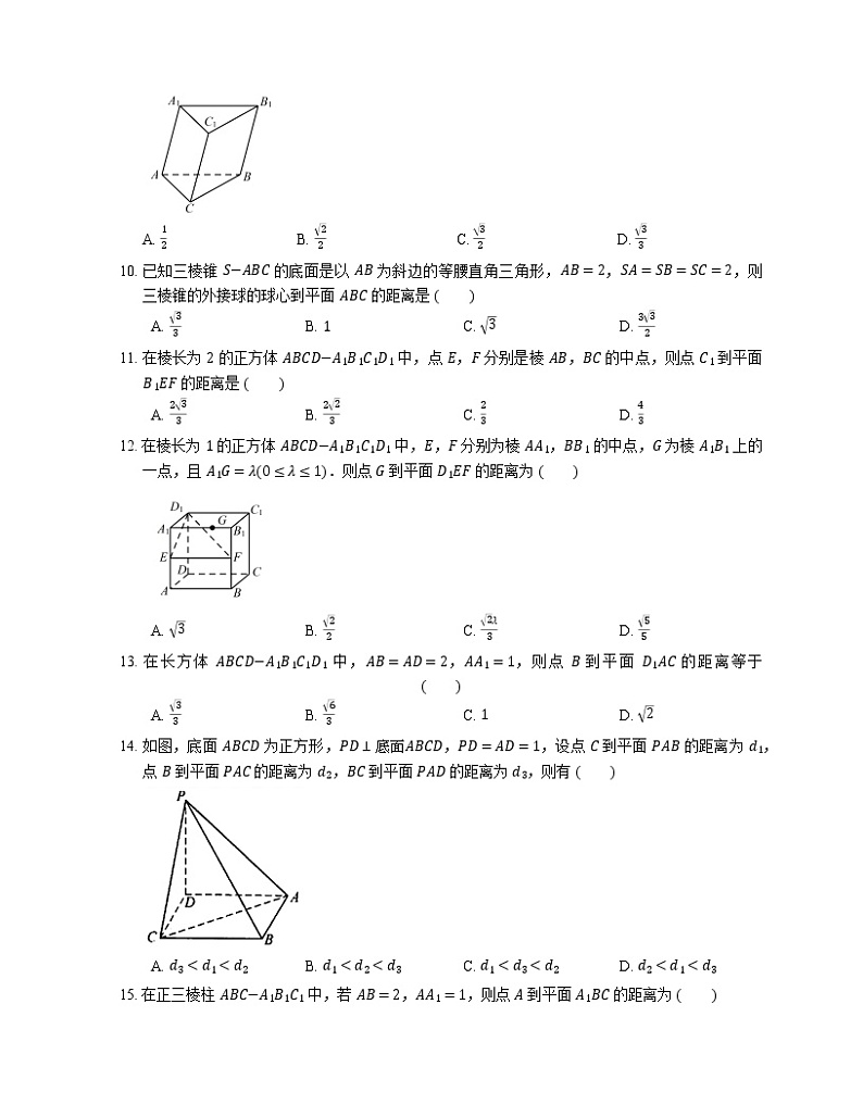 2022届高考数学二轮专题测练-点面距离（线面距离、点线距离、面面距离）第2页