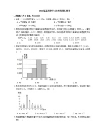 2022届高考数学二轮专题测练-统计