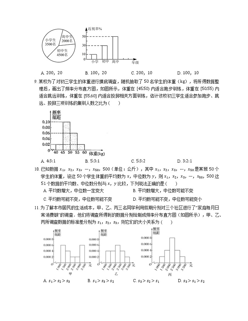 2022届高考数学二轮专题测练-统计第3页