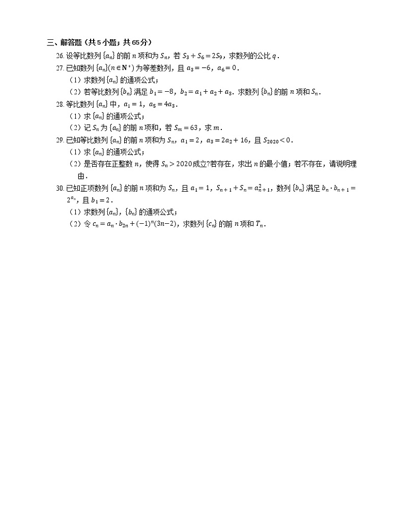 2022届高考数学二轮专题测练-等比数列的前n项和第3页