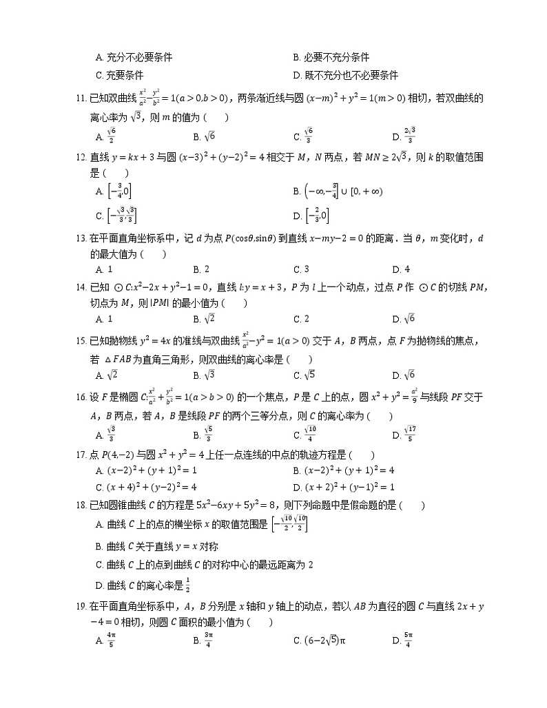 2022届高考数学二轮专题测练-解析几何第2页