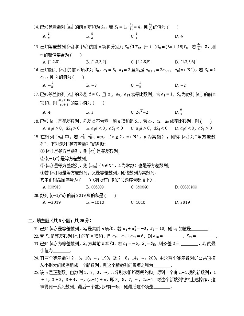2022届高考数学二轮专题测练-等差数列的前n项和第2页