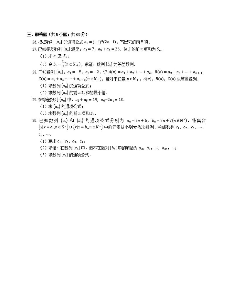 2022届高考数学二轮专题测练-等差数列的前n项和第3页