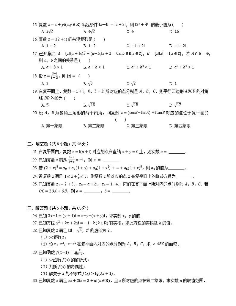2022届高考数学二轮专题测练-复数第2页
