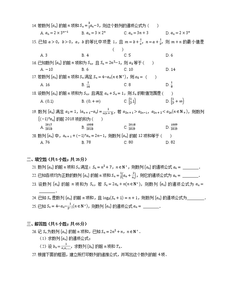 2022届高考数学二轮专题测练-根据n项和式和n项积式求通项第2页