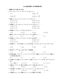 2022届高考数学二轮专题测练-集合