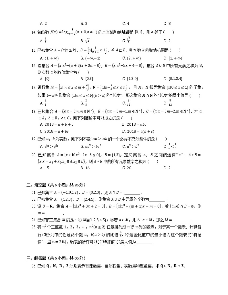 2022届高考数学二轮专题测练-集合第2页