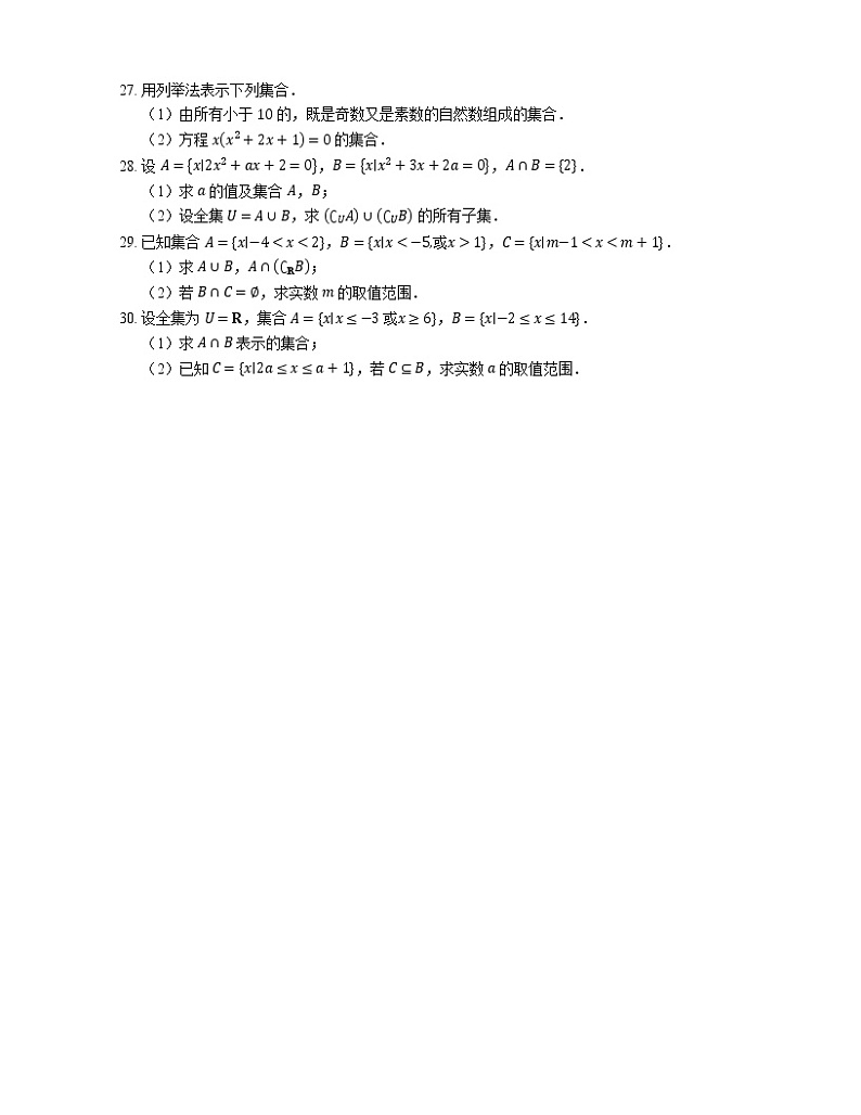2022届高考数学二轮专题测练-集合第3页