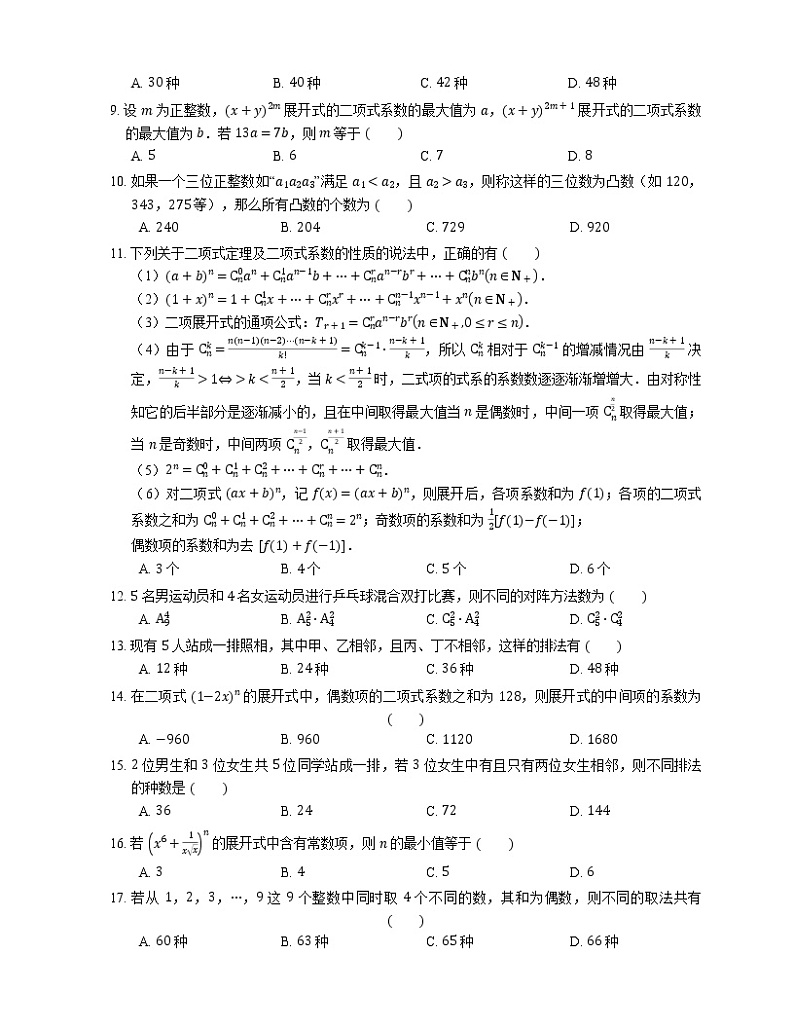 2022届高考数学二轮专题测练-计数第2页