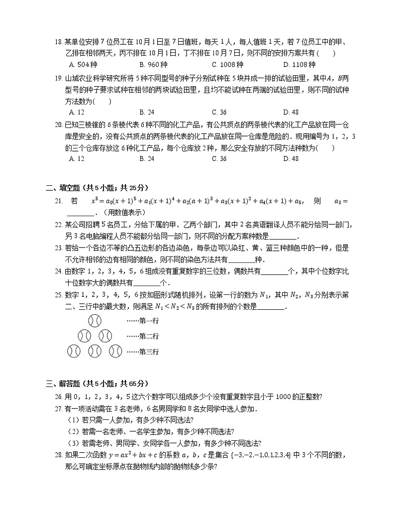 2022届高考数学二轮专题测练-计数第3页