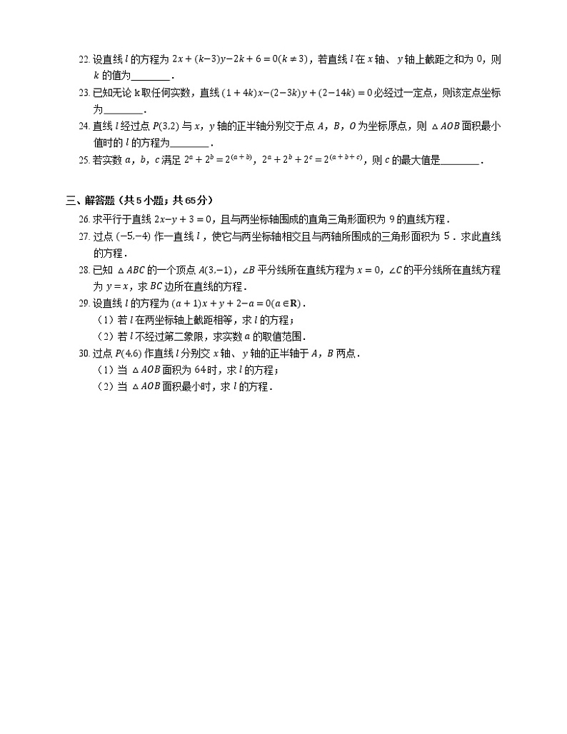2022届高考数学二轮专题测练-直线的一般式方程第3页