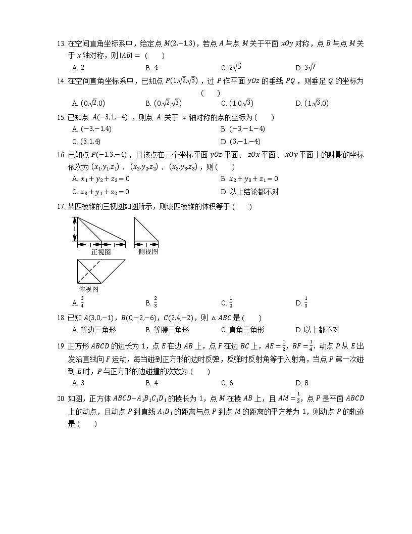 2022届高考数学二轮专题测练-空间直角坐标系第2页