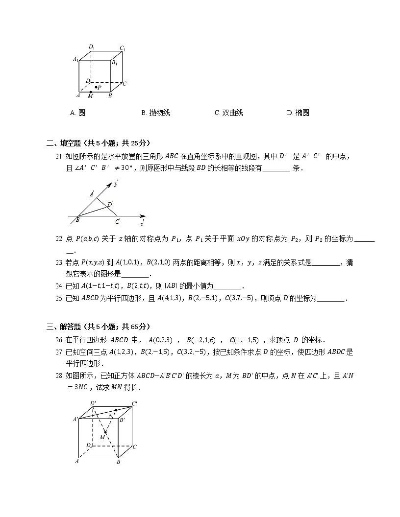 2022届高考数学二轮专题测练-空间直角坐标系第3页