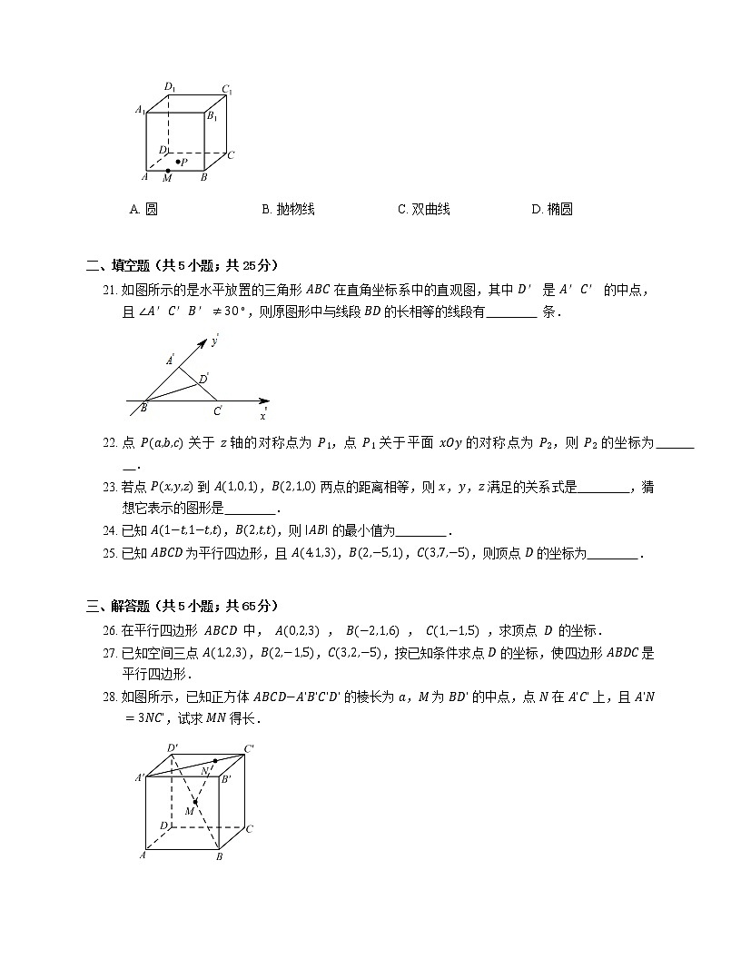 2022届高考数学二轮专题测练-空间直角坐标系第3页