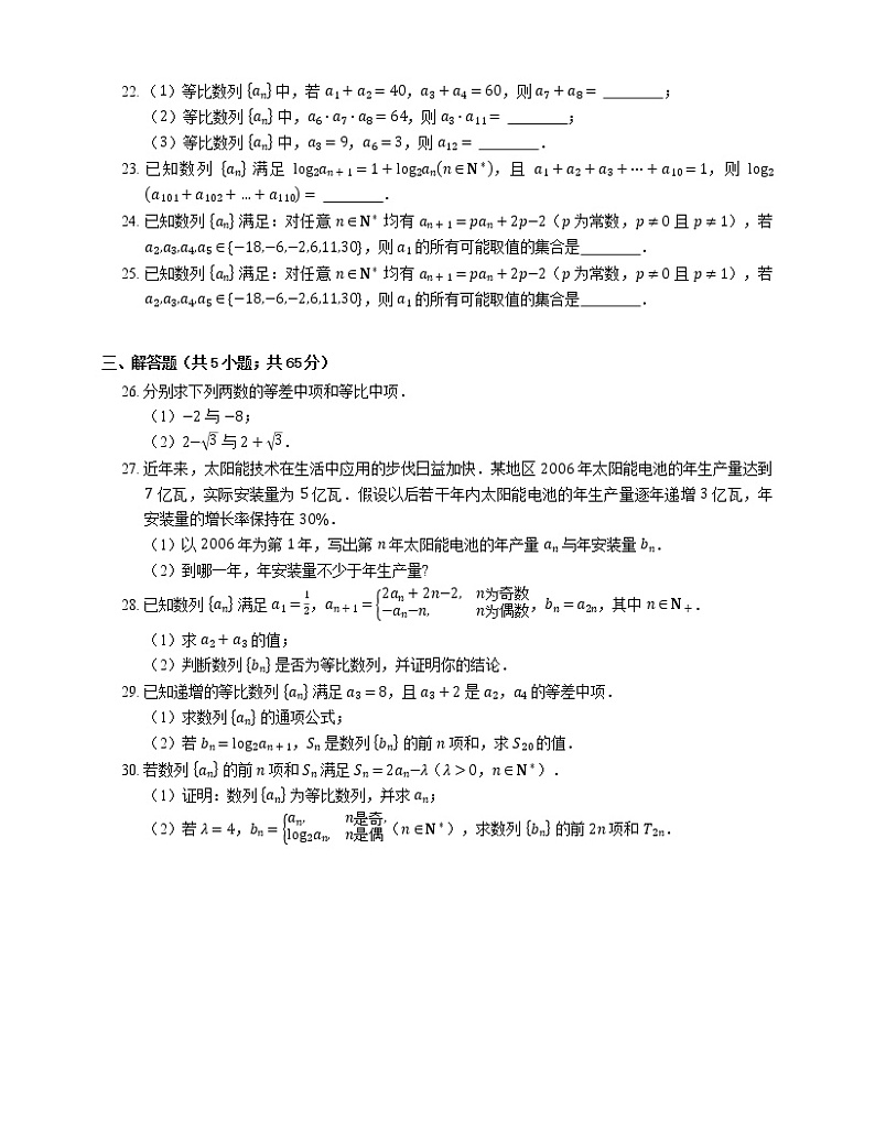 2022届高考数学二轮专题测练-等比数列的基本概念与性质第3页