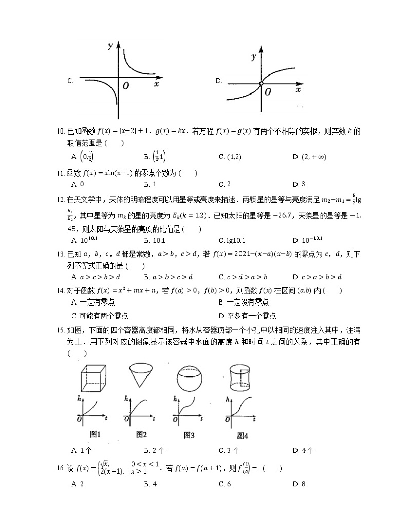 2022届高考数学二轮专题测练-函数第2页