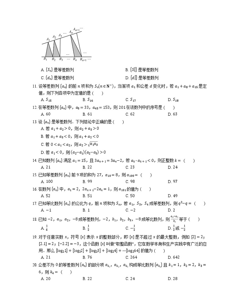 2022届高考数学二轮专题测练-等差数列的基本概念与性质第2页