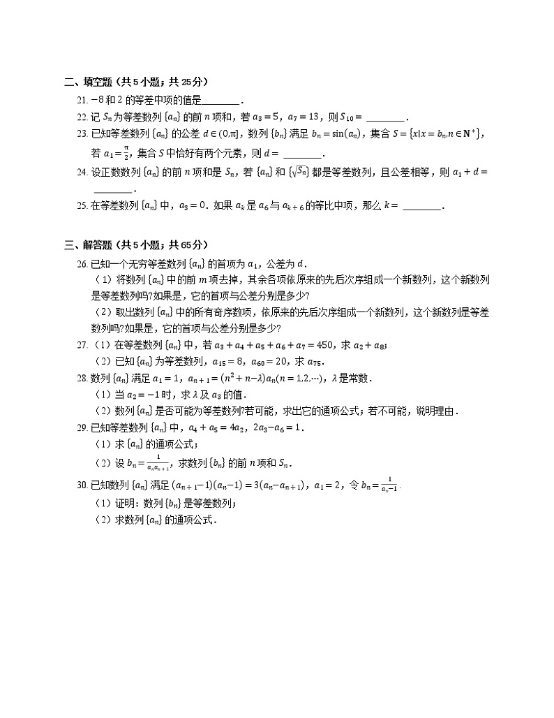 2022届高考数学二轮专题测练-等差数列的基本概念与性质第3页