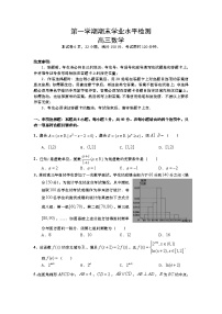 山东省临沂第十八中学2022届高三上学期期末学业水平检测数学试卷