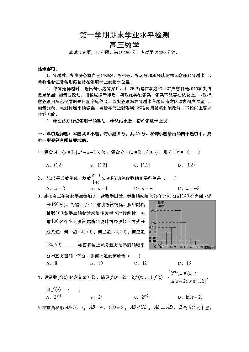 山东省临沂第十八中学2022届高三上学期期末学业水平检测数学试卷01