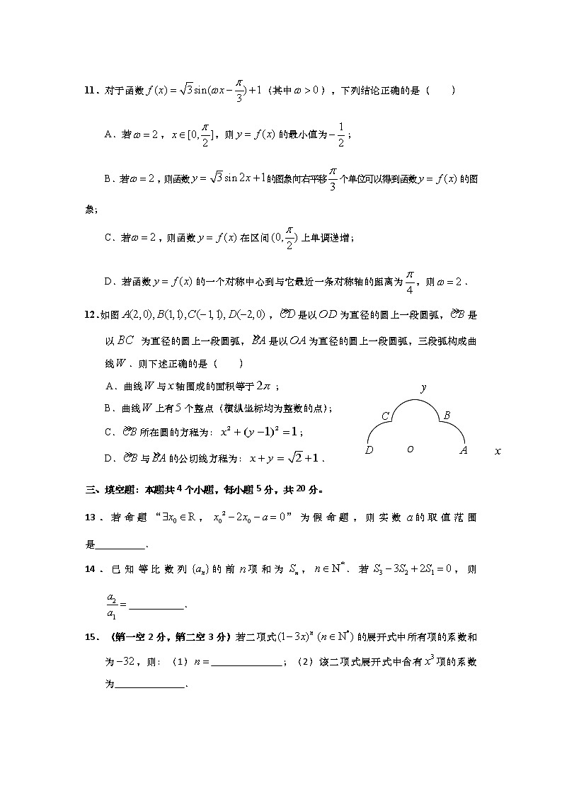 山东省临沂第十八中学2022届高三上学期期末学业水平检测数学试卷03