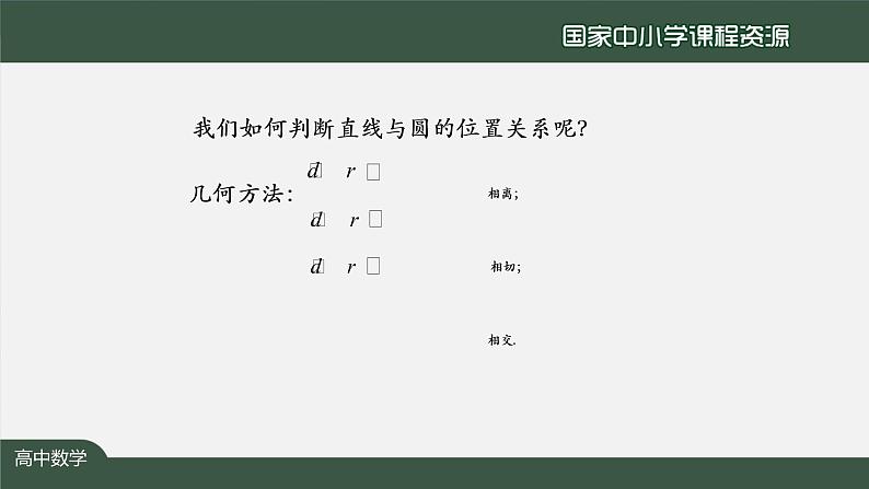 2.高中【数学（人教A版）】椭圆应用（2）-课件06