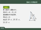 17.高中【数学（人教A版）】空间向量的应用（2）-课件