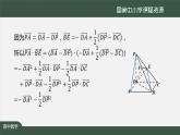 17.高中【数学（人教A版）】空间向量的应用（2）-课件