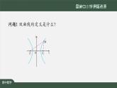 10.高中【数学（人教A版）】双曲线及其标准方程-课件