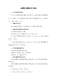 高中数学人教A版（2019）必修第二册常用29个结论