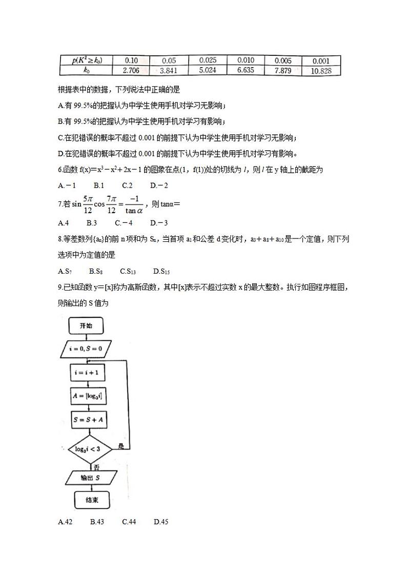 广西玉林市、柳州市2021届高三第二次模拟考试数学（文）试题含答案02