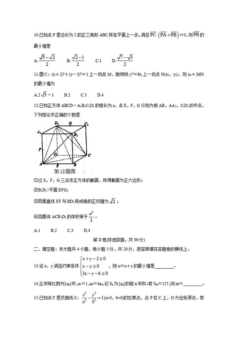 广西玉林市、柳州市2021届高三第二次模拟考试数学（文）试题含答案03