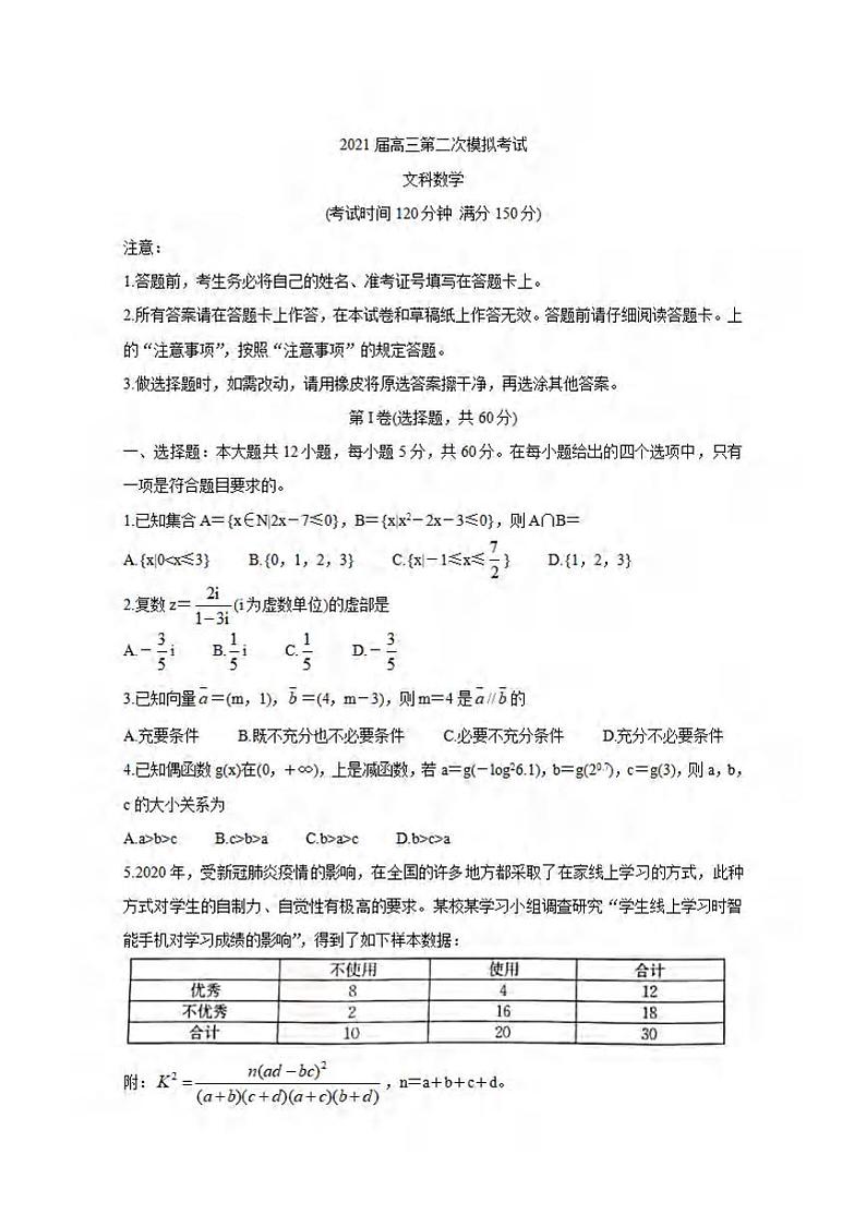 2021届广西玉林市、柳州市高三第二次模拟考试文科数学试题含答案01