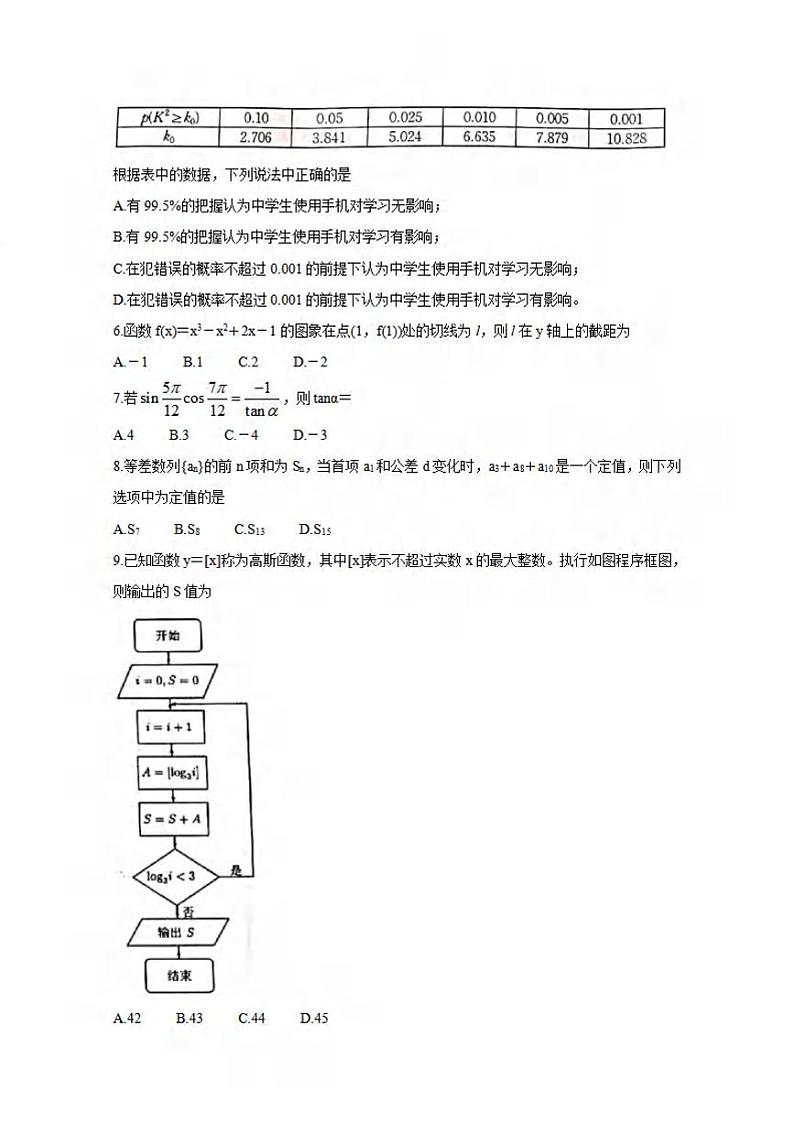 2021届广西玉林市、柳州市高三第二次模拟考试文科数学试题含答案02