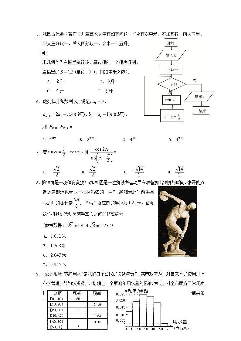 安徽省安庆市2020届高三第二次模拟考试数学试题含答案02