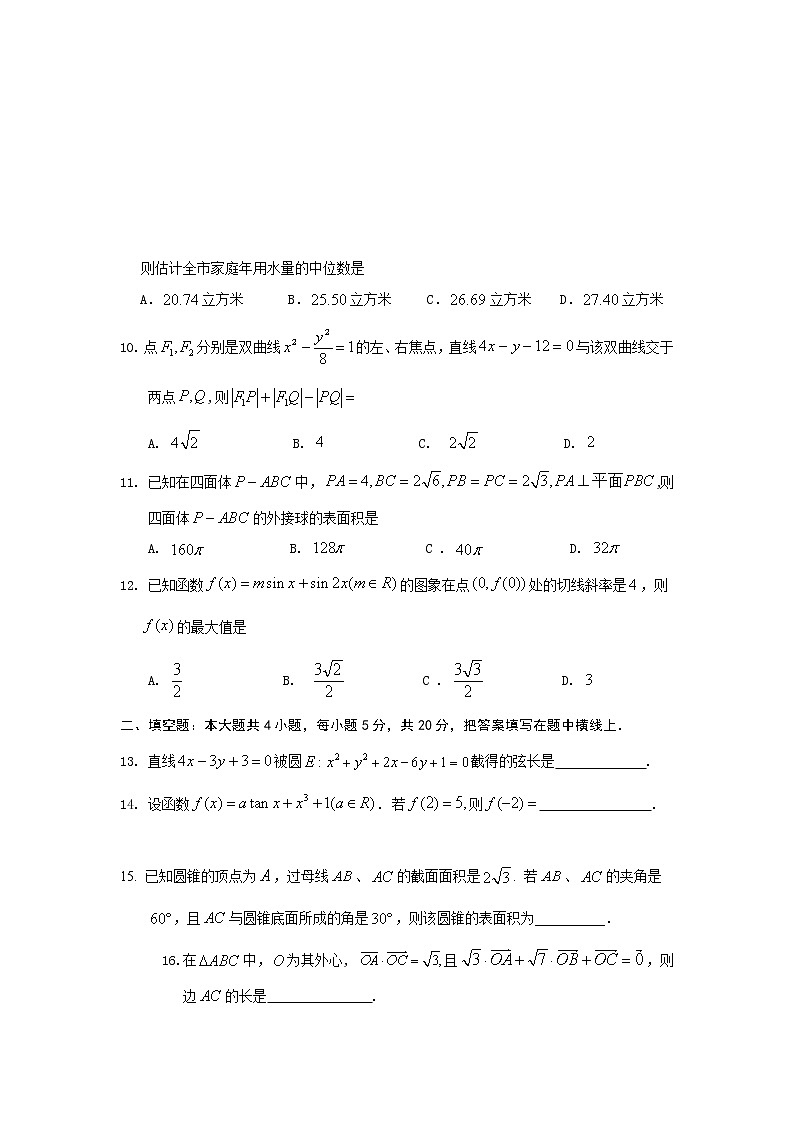 安徽省安庆市2020届高三第二次模拟考试数学试题含答案03
