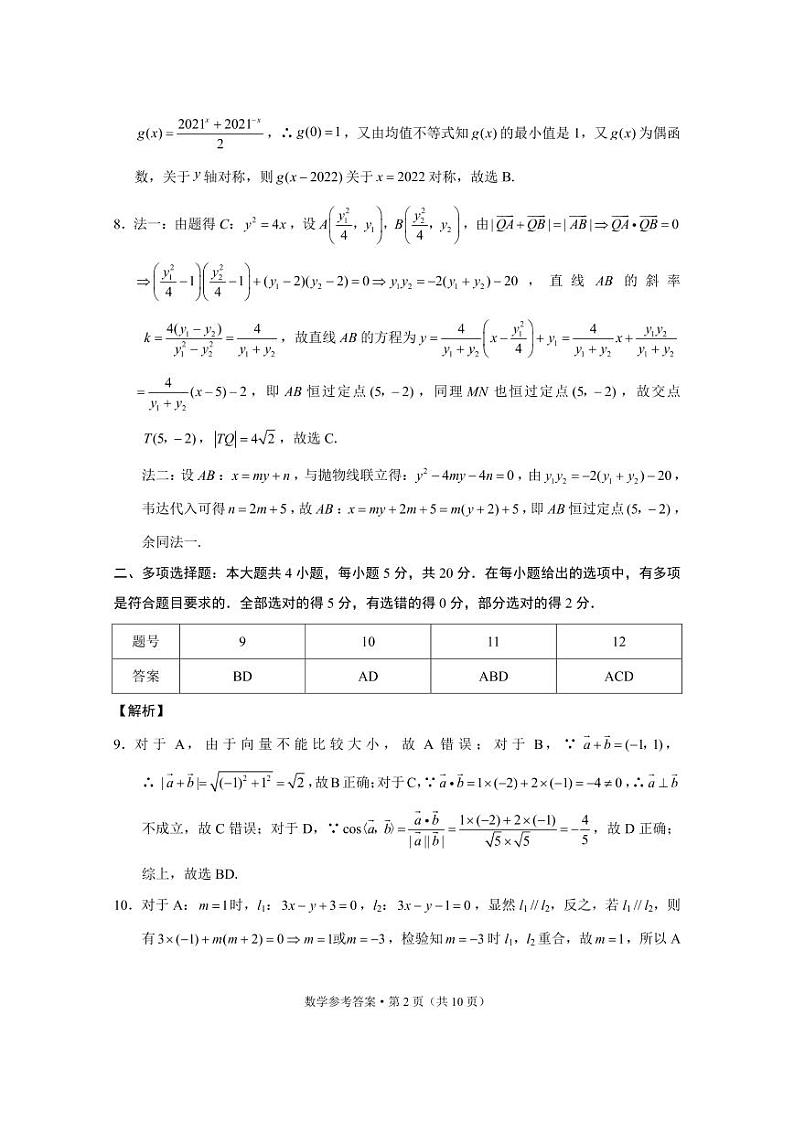 重庆市第一中学2021-2022学年高三上学期第三次月考数学试题02