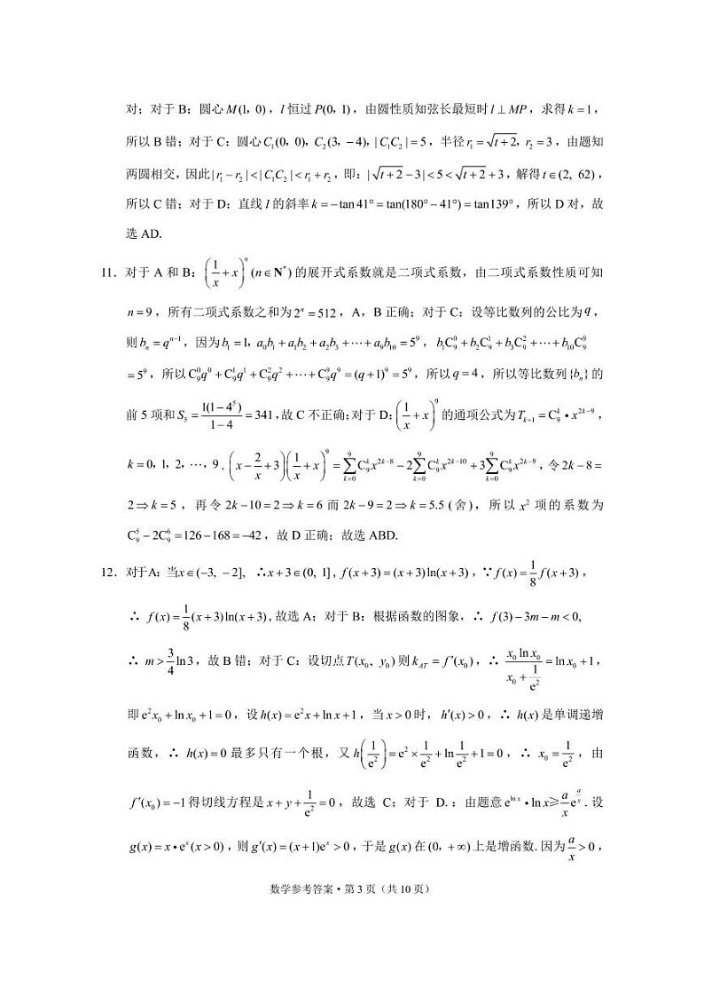 重庆市第一中学2021-2022学年高三上学期第三次月考数学试题03