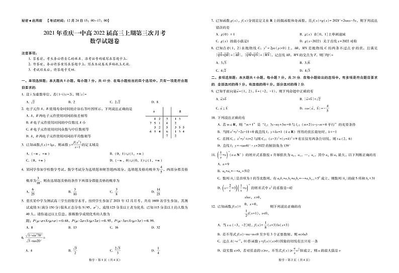 重庆市第一中学2021-2022学年高三上学期第三次月考数学试题01