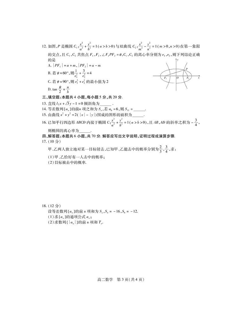 湖北省广水市实验高级中学2021-2022学年高二元月期末考试数学试卷（PDF版）03