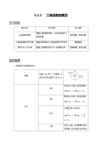 2021学年5.2 三角函数的概念导学案