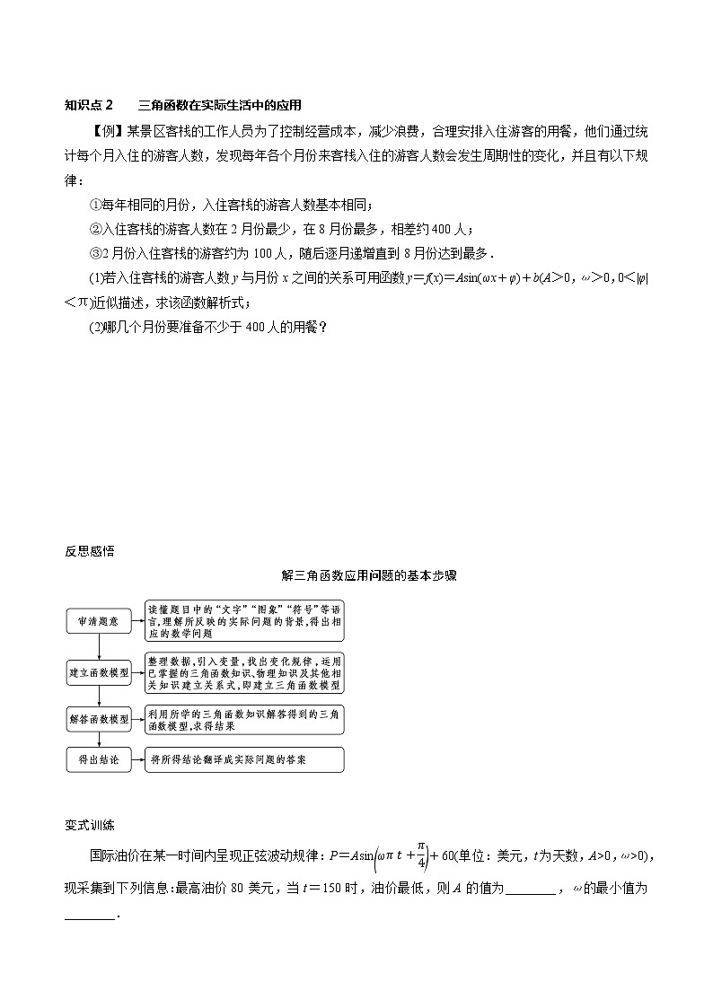 5.7 三角函数的应用（学案）03
