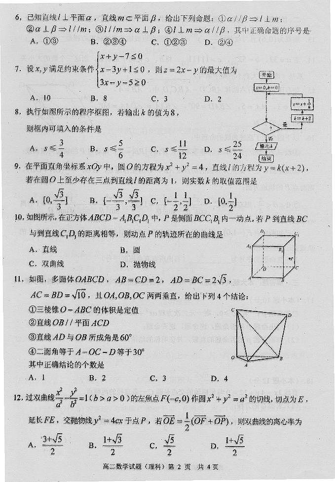 2017-2018学年四川省眉山市高中高二上学期期末教学质量检测数学理科试题（PDF版）第2页